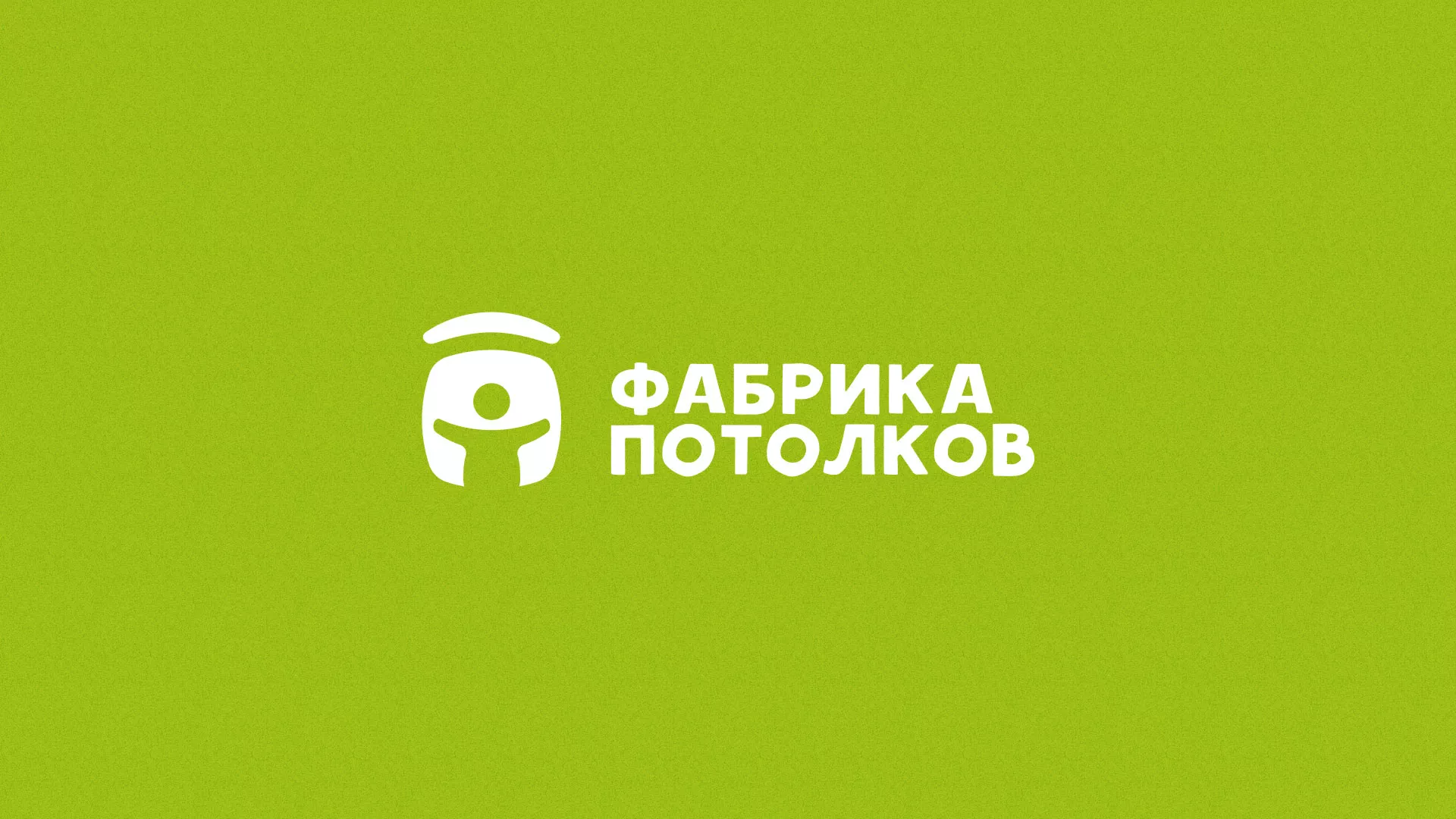 Разработка логотипа для производства натяжных потолков в Лабинске